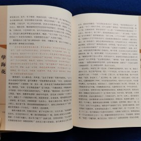 孽海花 老残游记