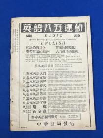 民国22年 《新中华》第一卷 第十一期 主要内容有 华北的新局面 东北与西北 内忧外患下之新疆 西藏现状与康藏纠纷 危机遍伏之青海 东北失陷后之蒙古问题  等