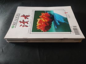 12本读者 1997年 月刊 全年第1-12期（第1、2、3、4、5、6、7、8、9、10、11、12期）共12本合售