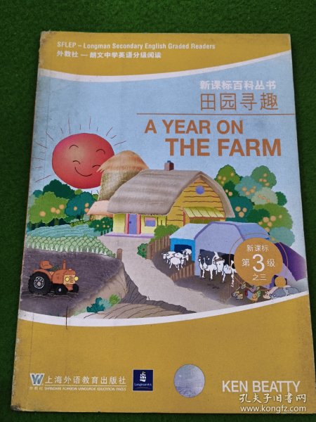 田园寻趣——外教社－朗文中学英语分级阅读：