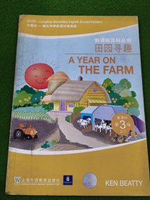 田园寻趣——外教社－朗文中学英语分级阅读：