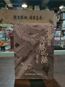 宜宾市翠屏区街道史话