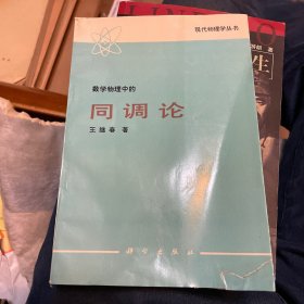 数学物理中的同调论（现代物理学丛书）