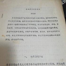 论地名的指代性