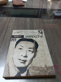 唐纳沉浮录