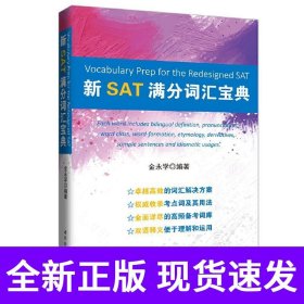 新SAT满分词汇宝典
