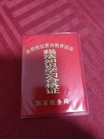 税法知识学习合格证-空白