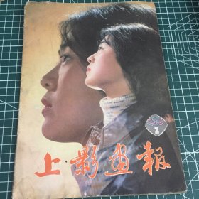 上影画报1982 2