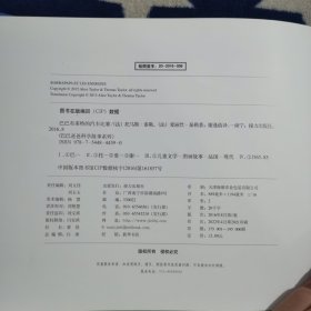 巴巴爸爸科学故事系列 全7册