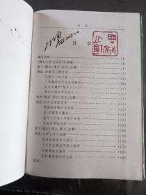 《白话唐太宗李卫公问对》品好如图，扉页有字