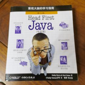 Head First Java（中文版）