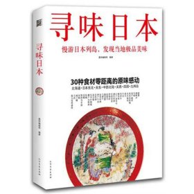 【9成新正版包邮】寻味日本