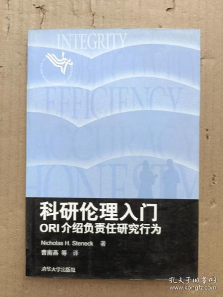 科研伦理入门：ORI介绍负责任研究行为