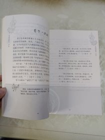 国学百家讲坛：诚、信、礼、義、孝、廉、智、恕《八本合售》