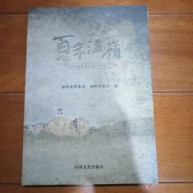 台州·百年温岭
