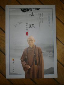 法脉：圣严法师禅修精华（3）