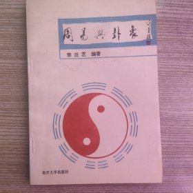 周易与卦象