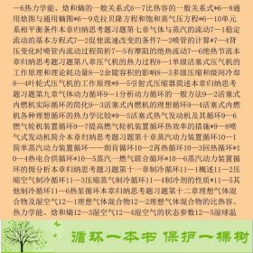 工程热力学第五5版沈维道童钧耕高等教育9787040446326沈维道、童钧耕编高等教育出版社9787040446326