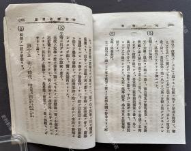 1896年出版《中国历史问答》日文原版一册全（甲午战争时期日本发行中国通史教材，内附甲午中日战争地图、大清帝国全图、春秋战国地图等插图。）