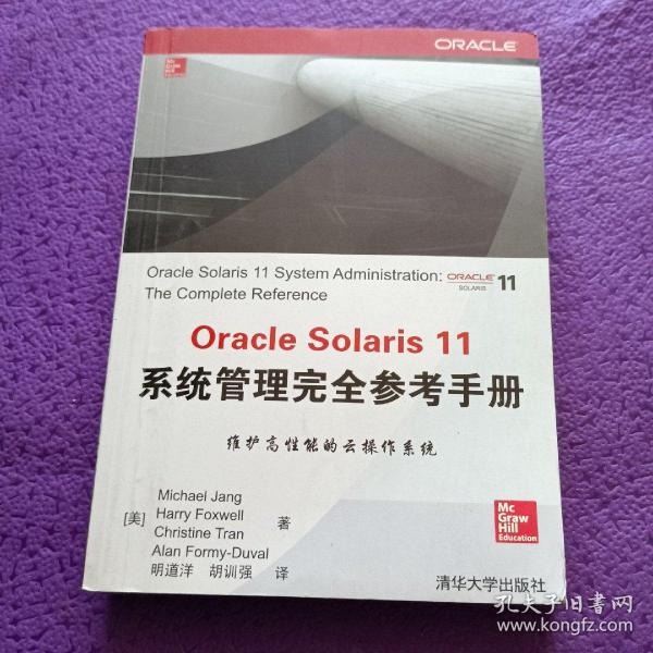 Oracle Solaris 11系统管理完全参考手册