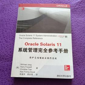 Oracle Solaris 11系统管理完全参考手册