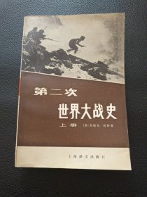 【第二次世界大战史（上册）】23/0905