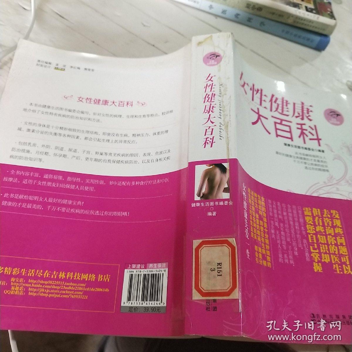 女性健康大百科