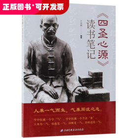 中國清代中醫(yī)典籍：《四圣心源》讀書筆記