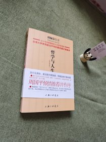 哲学与人生