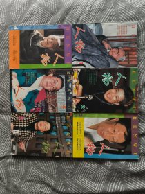 人物 1995年1-6期全（双月刊）