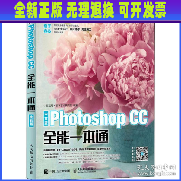 中文版Photoshop CC全能一本通