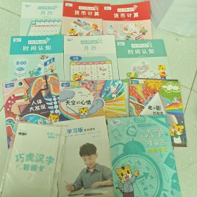 乐智小天地 学习版 大班（12本）都附贴纸