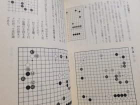 （围棋书）现代围棋大系·曲励起/加纳嘉德/榊原章二/加田克司（精装本）