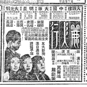 电影海报广告，1950年，丽人行，田汉编剧，上官云珠，黄宗英等主演，昆仑鸿篇巨制。周璇、舒适、唐若青主i演的清官秘史，