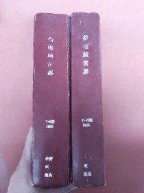 微電腦世界雜志合訂本：1996年1~6期、7~12期 共兩本4.6kg 外殼有輕微磨損 1~6期有開裂內(nèi)容不影響