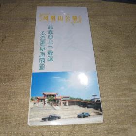 凤凰山公墓宣传折页