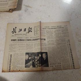 长江日报1988年1月19日