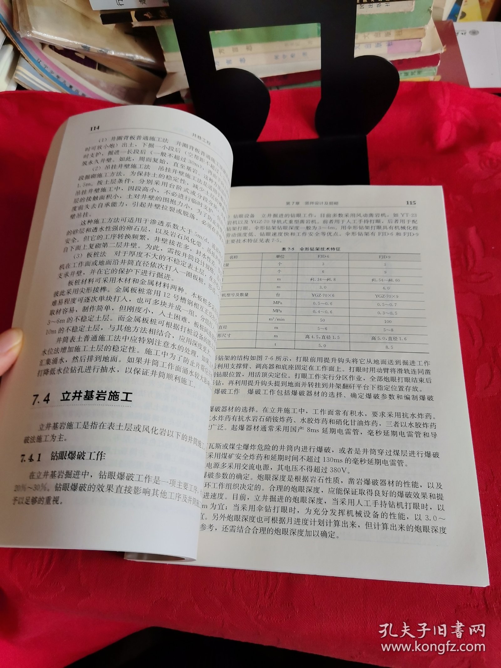 新编采矿实用技术丛书：《井巷工程》【正版现货，品如图所有图片都是实物拍摄】