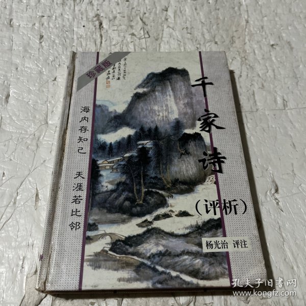 千家诗评析