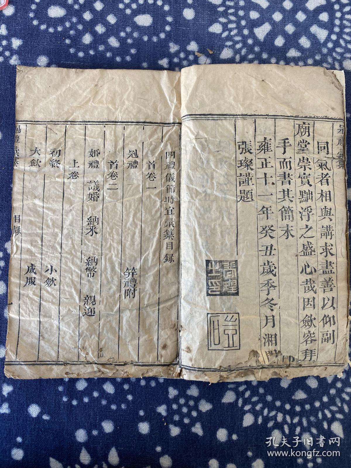 木刻古籍 《丧礼彙篡》存序言 目录 上卷