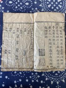 木刻古籍 《丧礼彙篡》存序言 目录 上卷