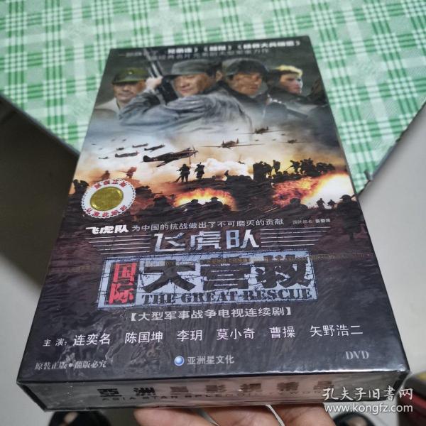 大型电视连续剧珍藏版 DVD :飞虎队国际大营救