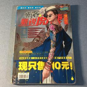 新锐阅读增刊～怖客 2013年增刊第一季