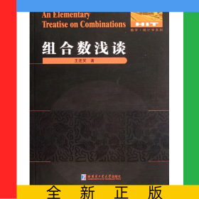 組合數(shù)淺談/數(shù)學(xué)統(tǒng)計(jì)學(xué)系列