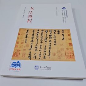 【正版二手】書法教程劉兆彬馬天飛吳藝鳴9787551732185東北大學(xué)出版社