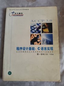 北大青鸟 程序设计基础，C语言实现第一学年