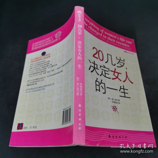 20几岁，决定女人的一生