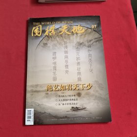 围棋天地 ：2017年第7期