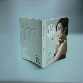 侯佩岑 微时尚  侯佩岑著 长江文艺出版社