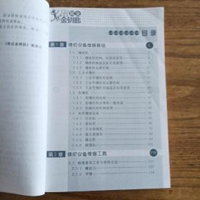 就业金钥匙：缝纫机维修工上岗一路通（图解版）